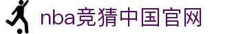 nba竞猜中国官网|nba登陆 - (中国)天津nba竞猜中国官网网络科技公司欢迎您